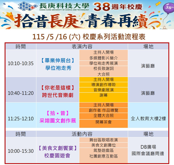 115年校慶系列活動流程表