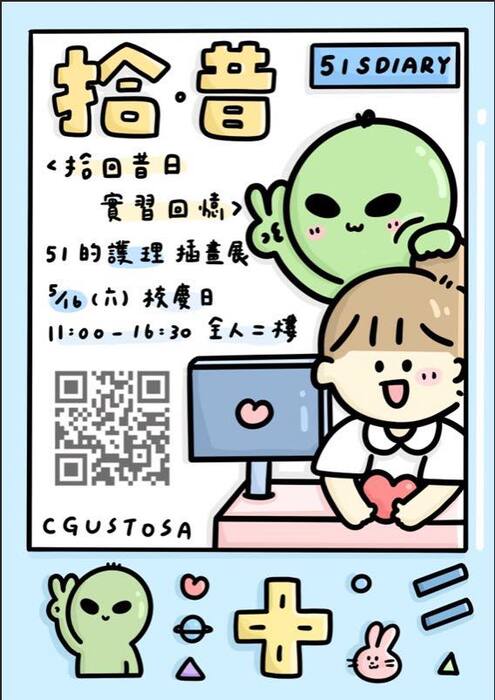 拾昔實習插畫展 開幕茶會