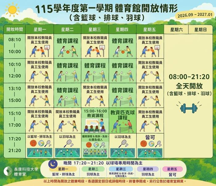 115-1綜合球場開放時間